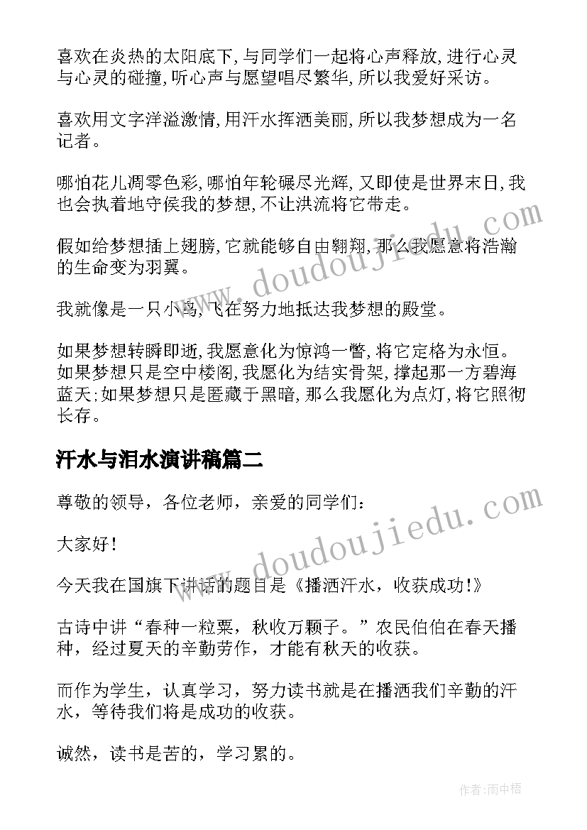 最新汗水与泪水演讲稿 挥洒汗水创建和谐演讲稿(模板5篇)