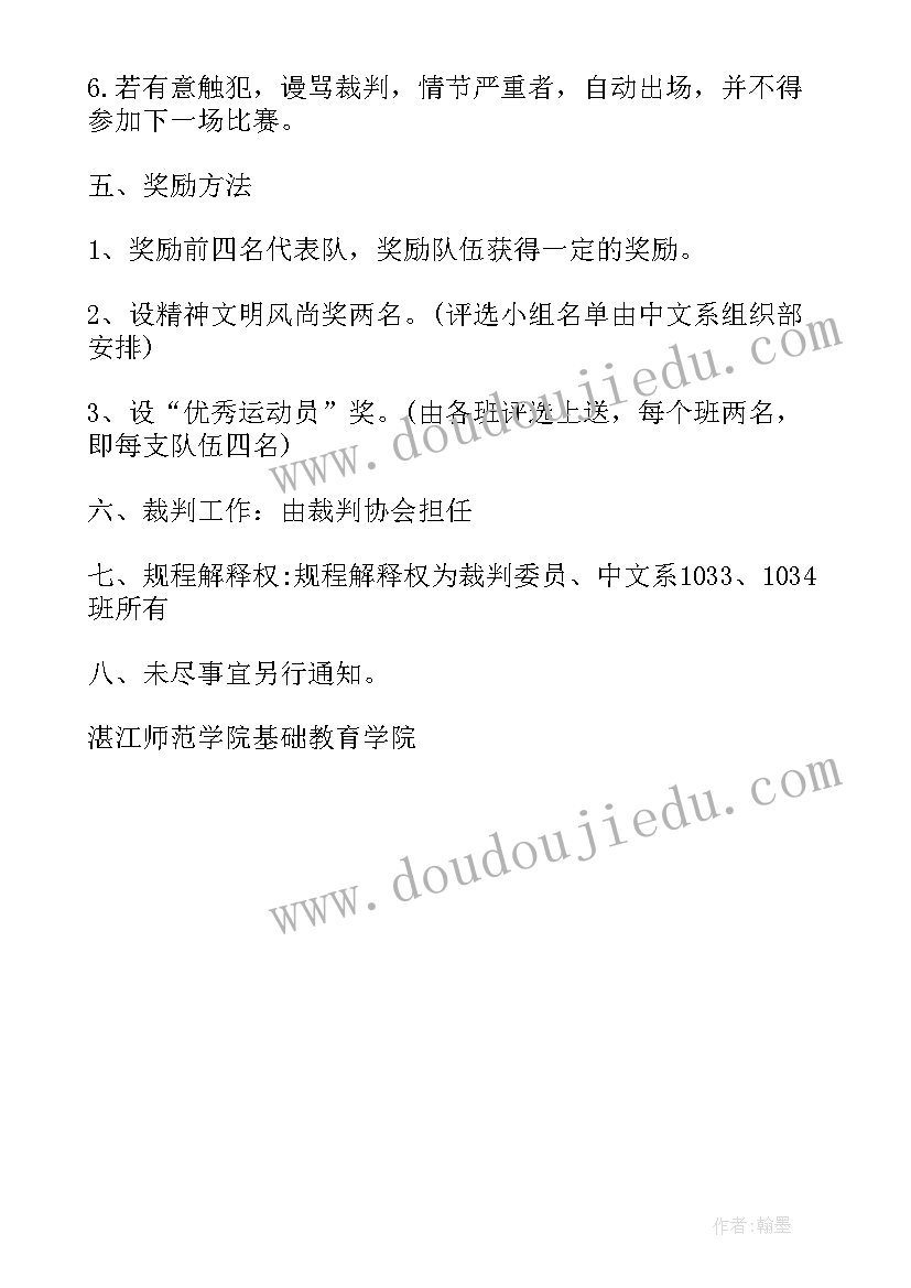 排球赛方案有哪些 排球赛策划方案(模板5篇)