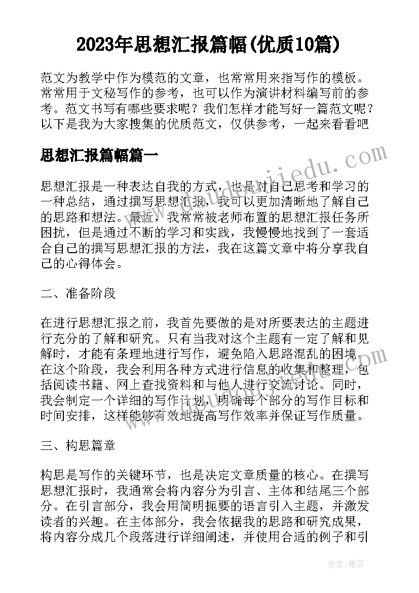 2023年思想汇报篇幅(优质10篇)