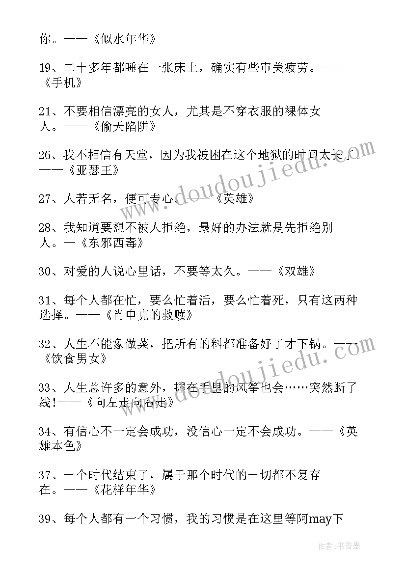 最新介绍电影时用时态 电影中的励志演讲稿(汇总5篇)