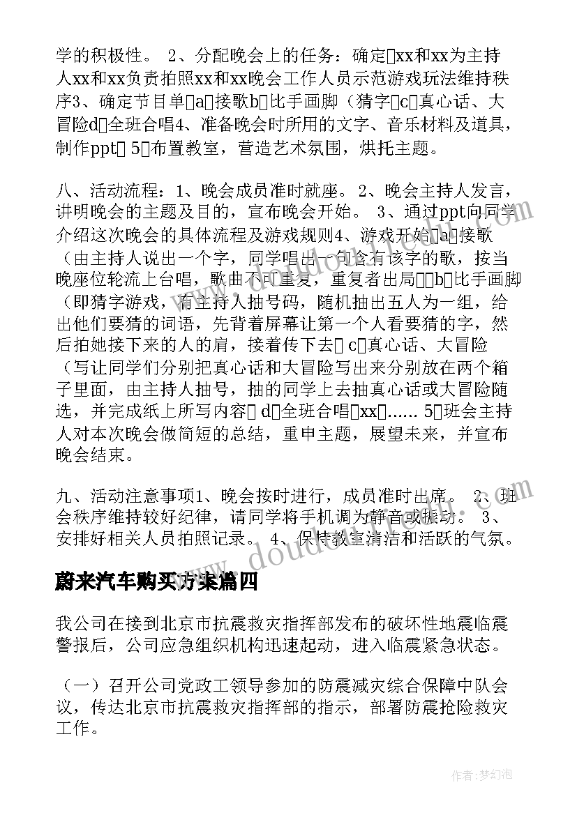 2023年蔚来汽车购买方案(精选5篇)