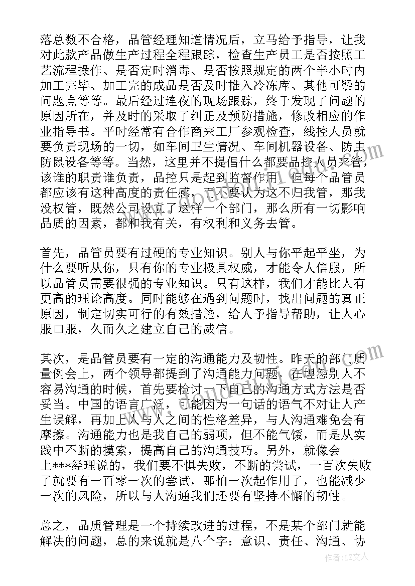 2023年品控部门工作总结(优质5篇)