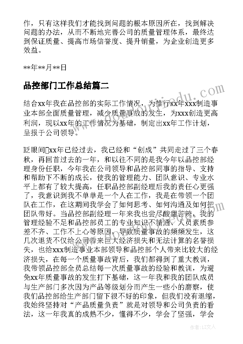 2023年品控部门工作总结(优质5篇)