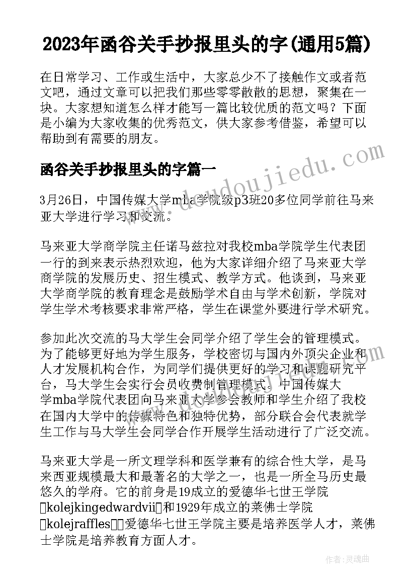 2023年函谷关手抄报里头的字(通用5篇)