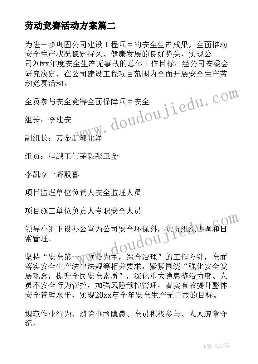 2023年劳动竞赛活动方案 劳动竞赛方案(优质5篇)