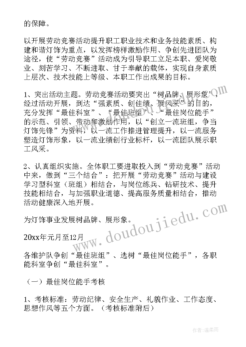 2023年劳动竞赛活动方案 劳动竞赛方案(优质5篇)