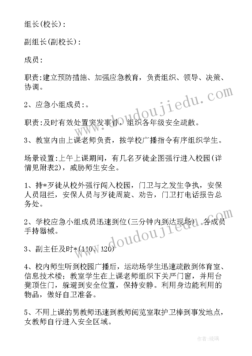 2023年应急反恐演练培训方案(优质5篇)