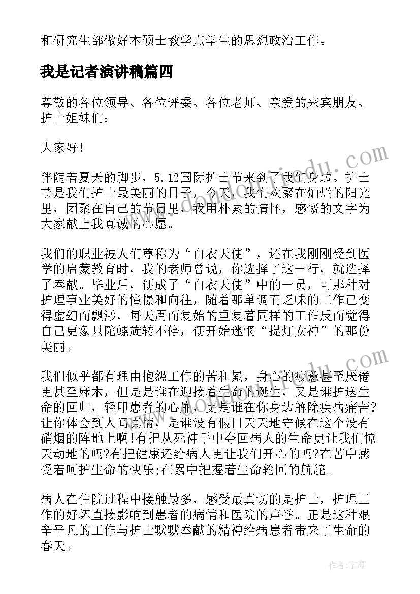 2023年我是记者演讲稿(实用7篇)