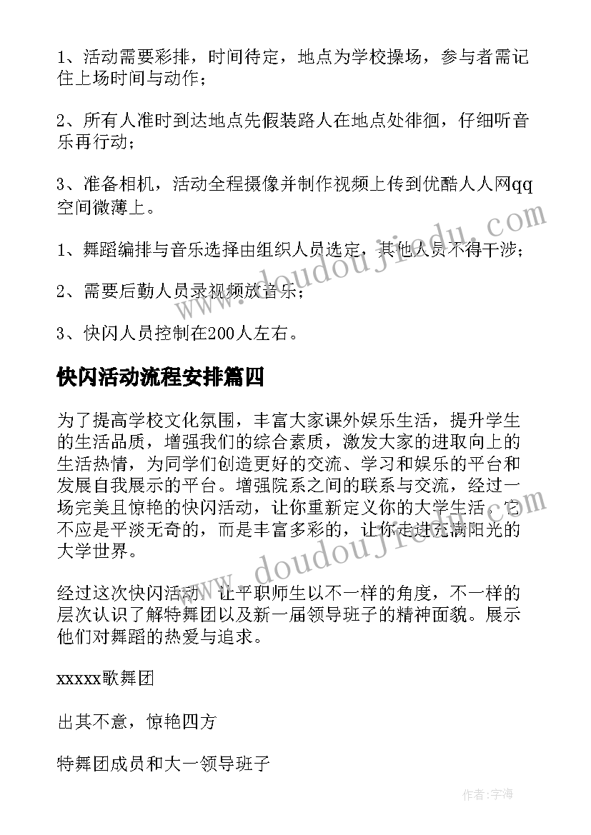 快闪活动流程安排 快闪活动策划方案(通用9篇)