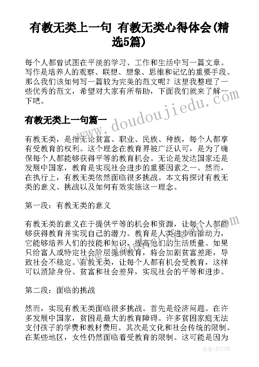 有教无类上一句 有教无类心得体会(精选5篇)