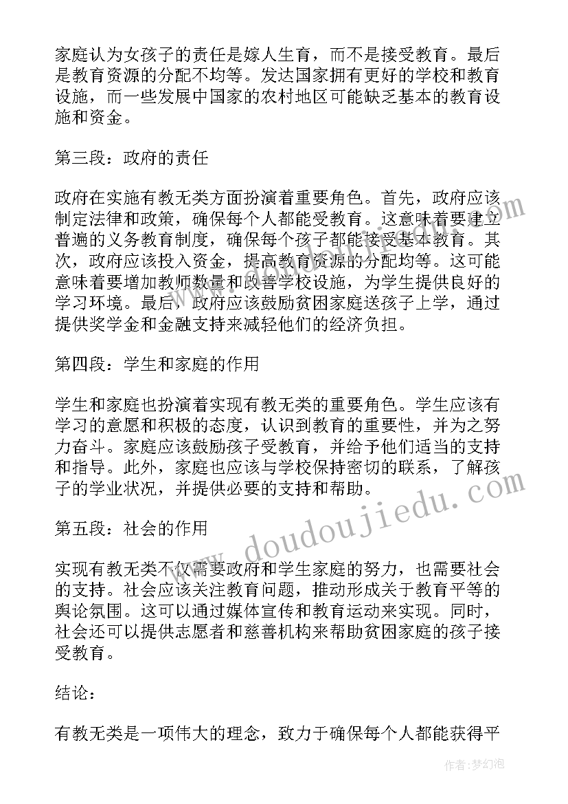 有教无类上一句 有教无类心得体会(精选5篇)