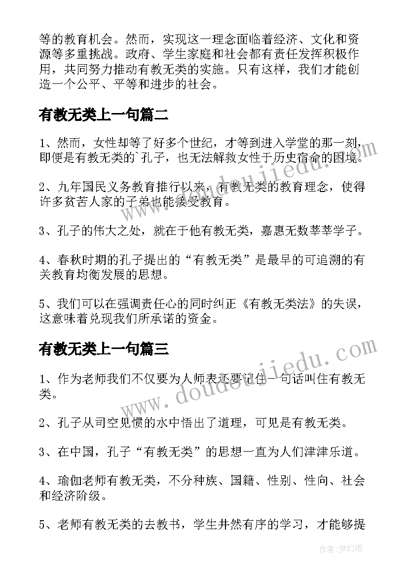 有教无类上一句 有教无类心得体会(精选5篇)