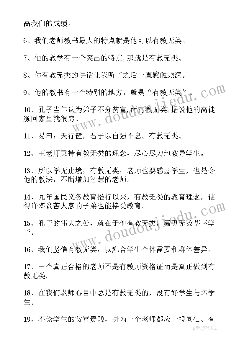 有教无类上一句 有教无类心得体会(精选5篇)