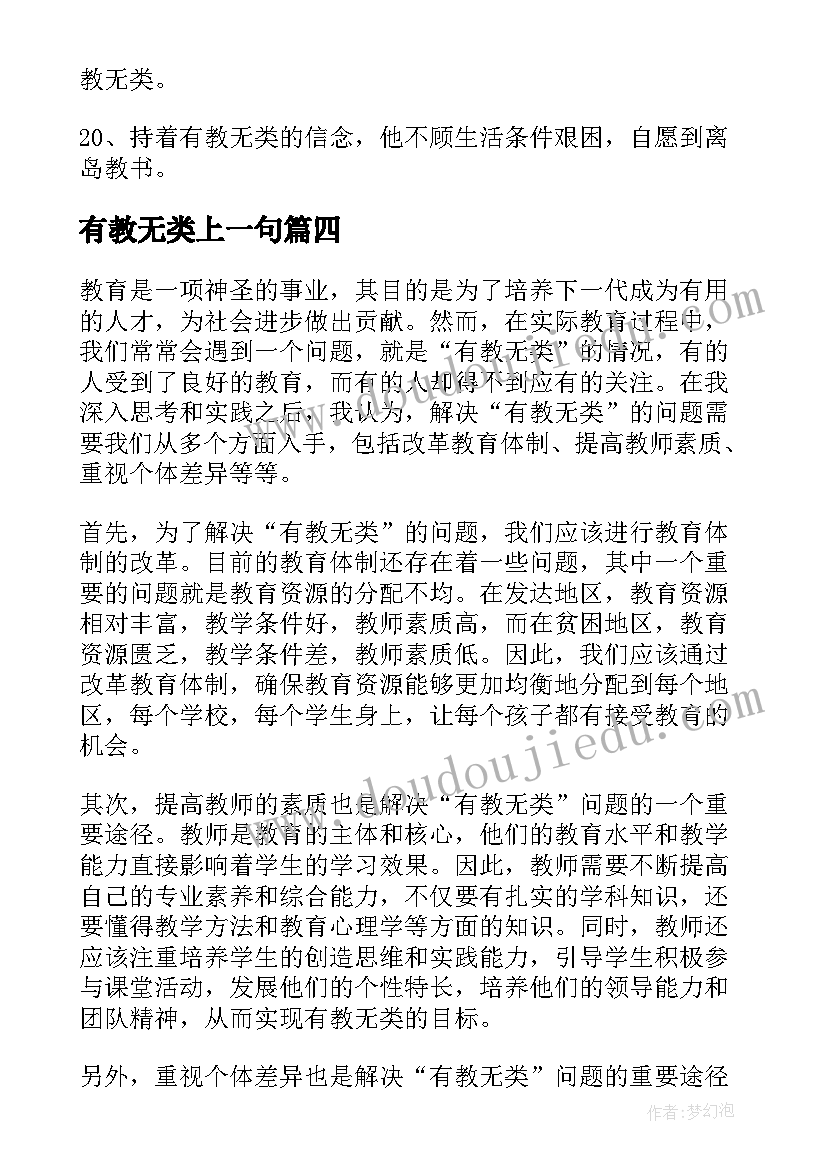 有教无类上一句 有教无类心得体会(精选5篇)