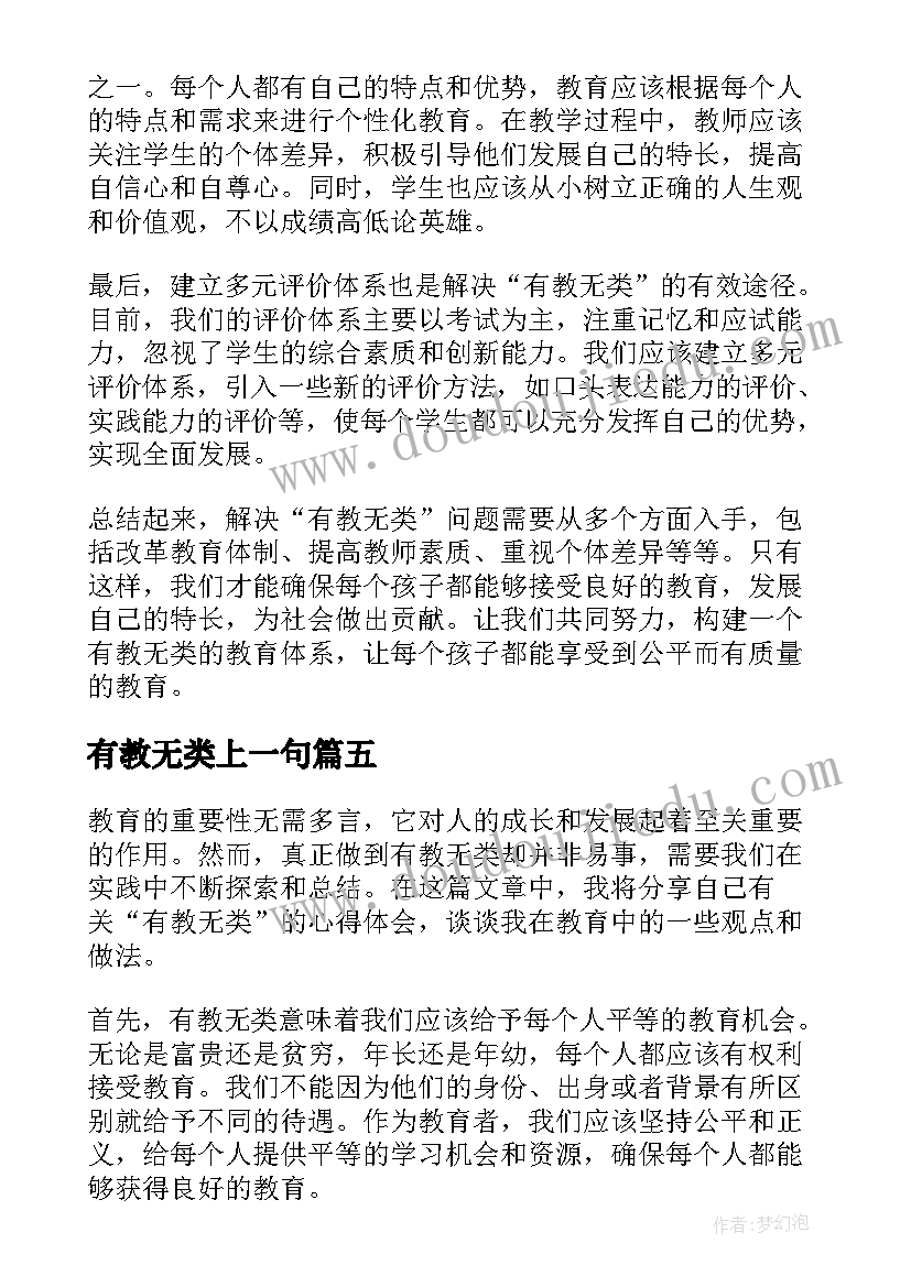 有教无类上一句 有教无类心得体会(精选5篇)