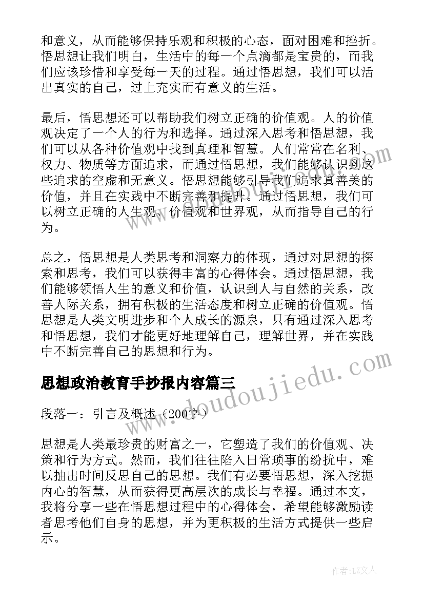 2023年思想政治教育手抄报内容(精选9篇)