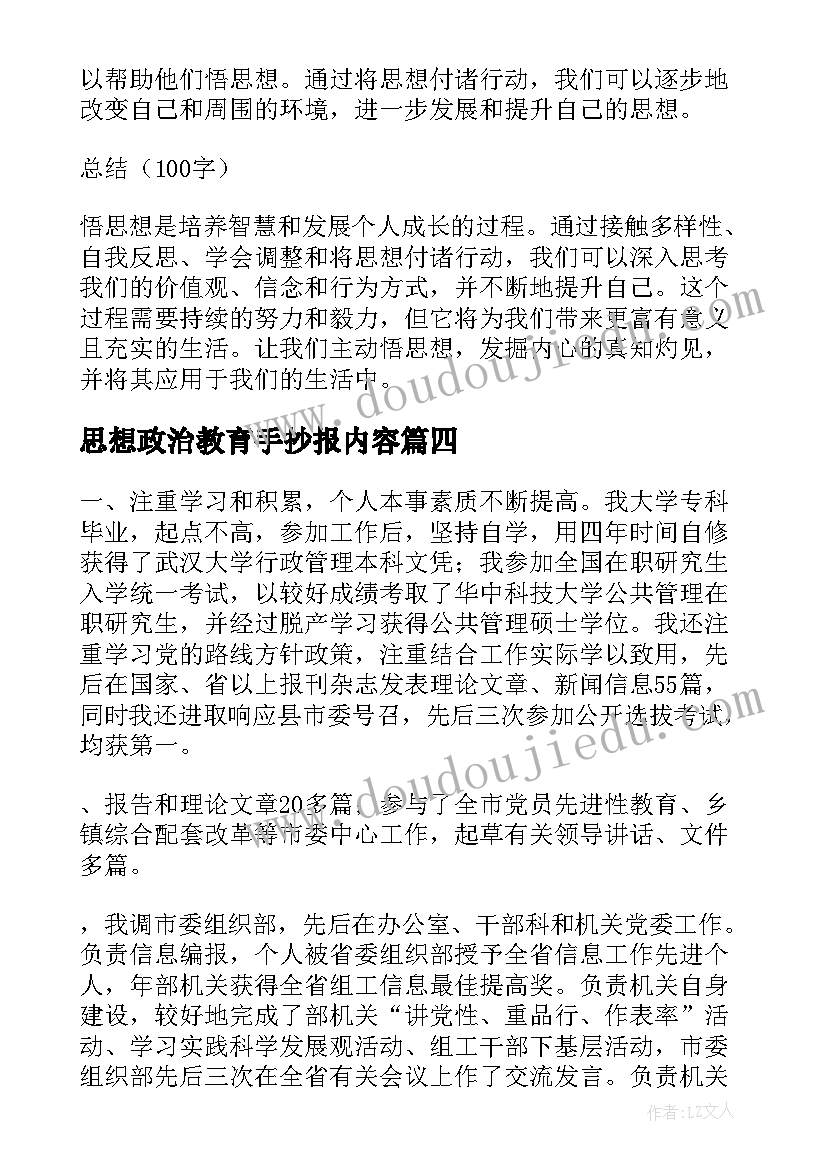 2023年思想政治教育手抄报内容(精选9篇)