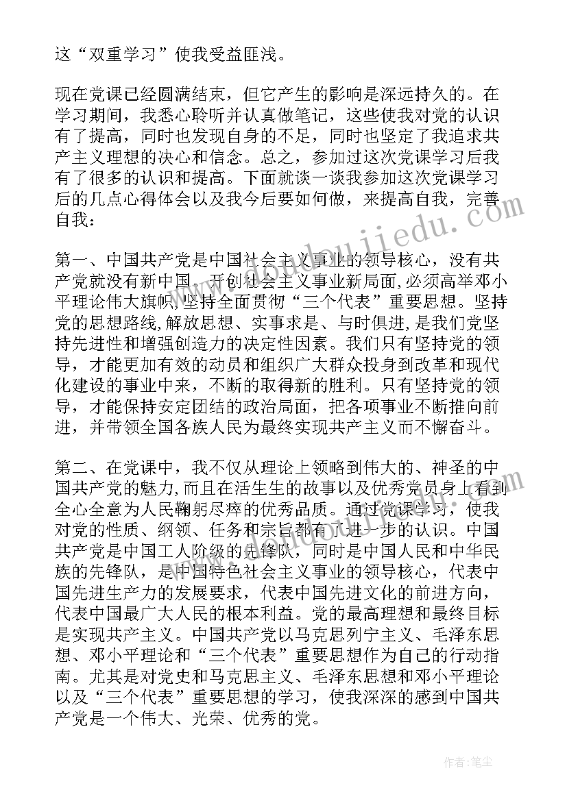 最新党的思想政治教育 党建工作的思想汇报(优质5篇)