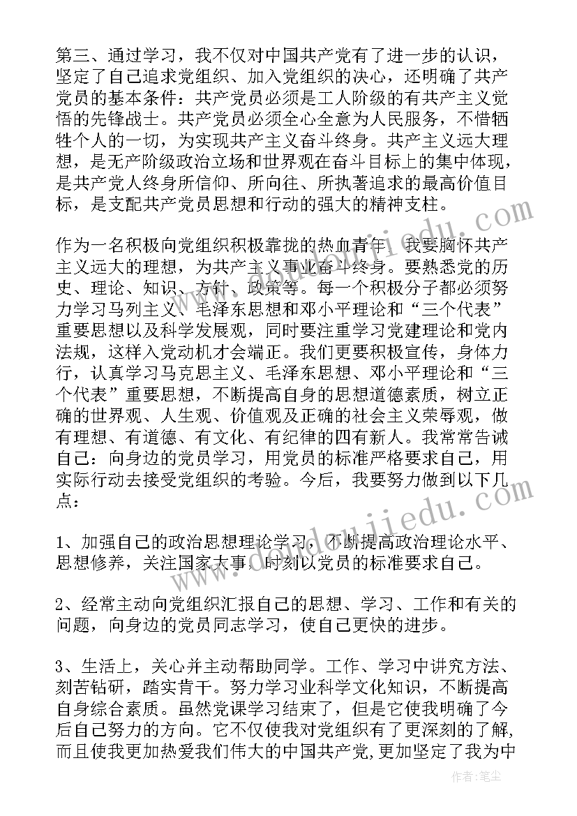 最新党的思想政治教育 党建工作的思想汇报(优质5篇)