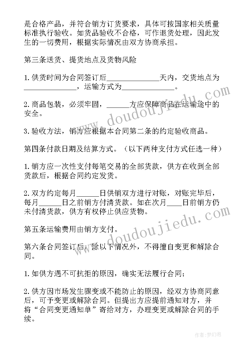 最新合同债权债务关系 供销合同买卖合同份合同(模板10篇)