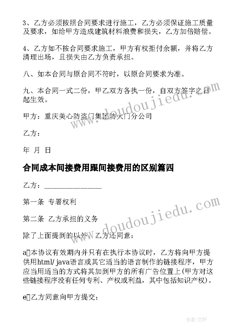 2023年合同成本间接费用跟间接费用的区别(模板5篇)