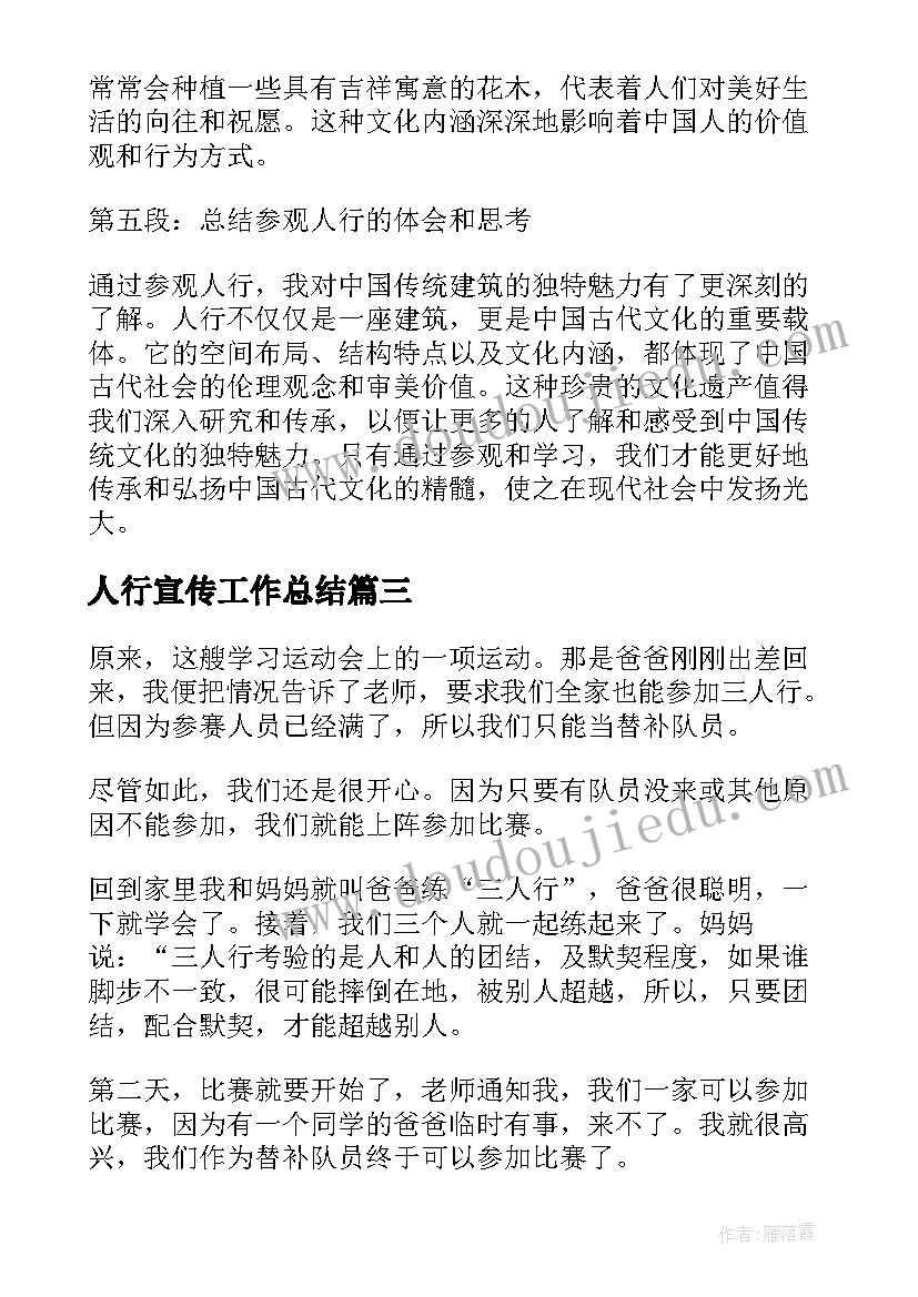 人行宣传工作总结(通用6篇)