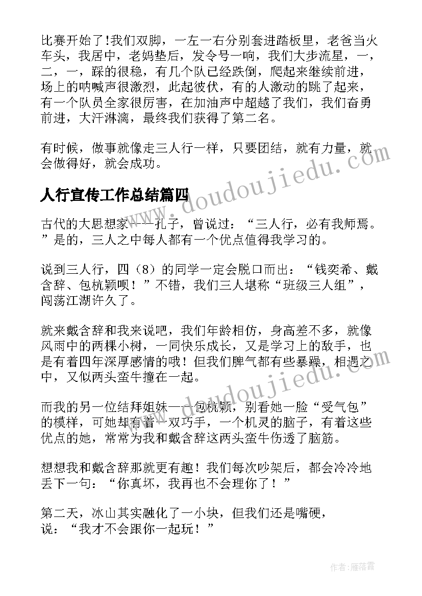 人行宣传工作总结(通用6篇)