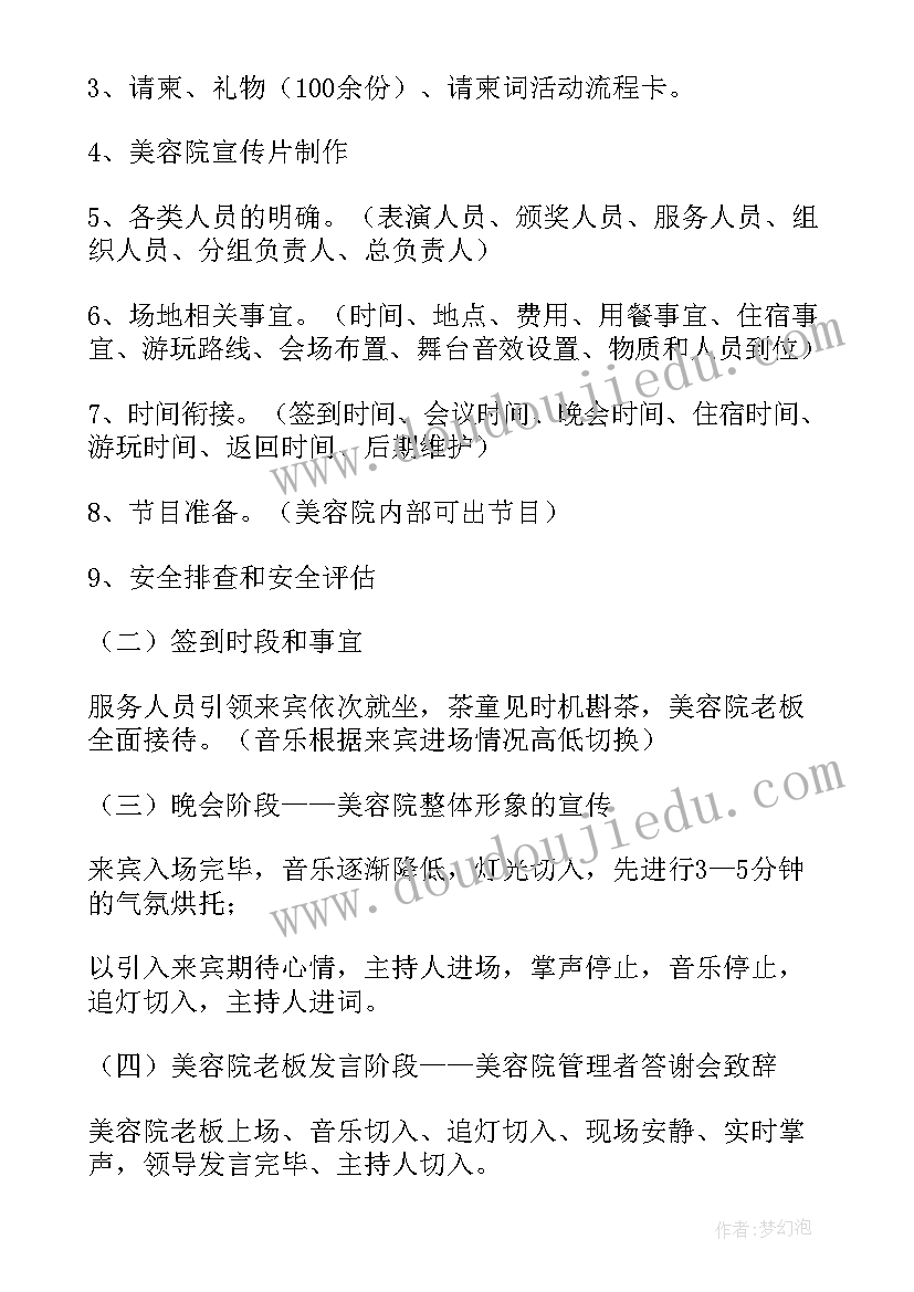 开美容院的方案有哪些(大全5篇)