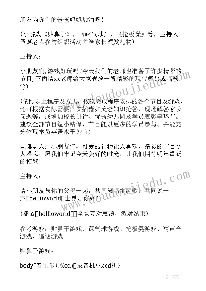 最新幼儿园庆圣诞迎元旦活动 幼儿园圣诞活动方案(通用5篇)