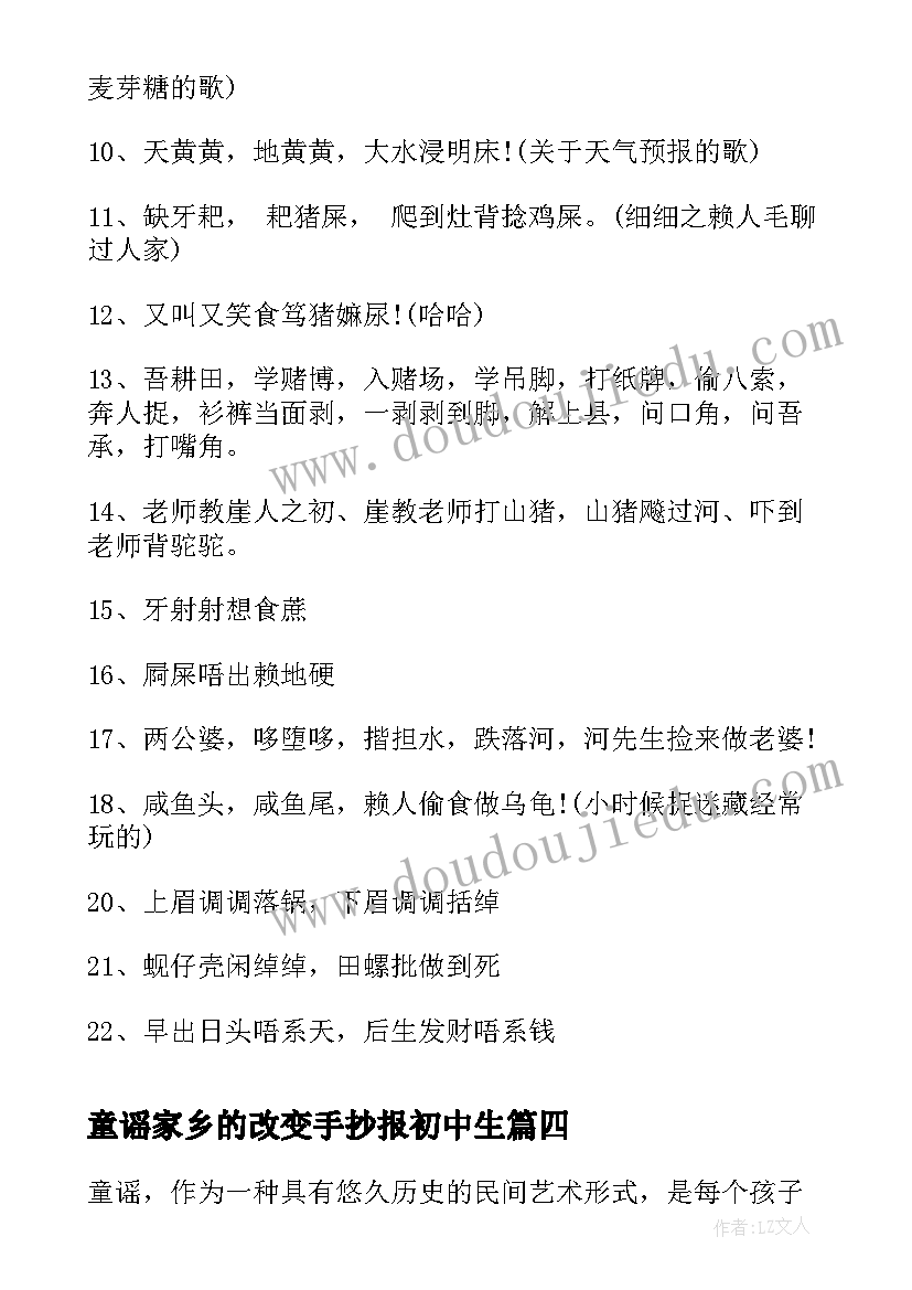 2023年童谣家乡的改变手抄报初中生(精选6篇)