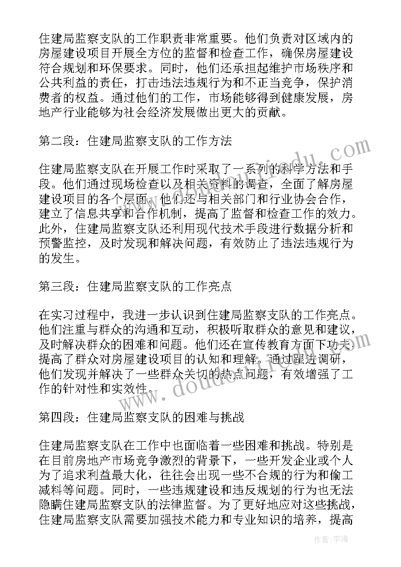 住建局领导观摩会讲话稿 住建局年终总结(实用6篇)