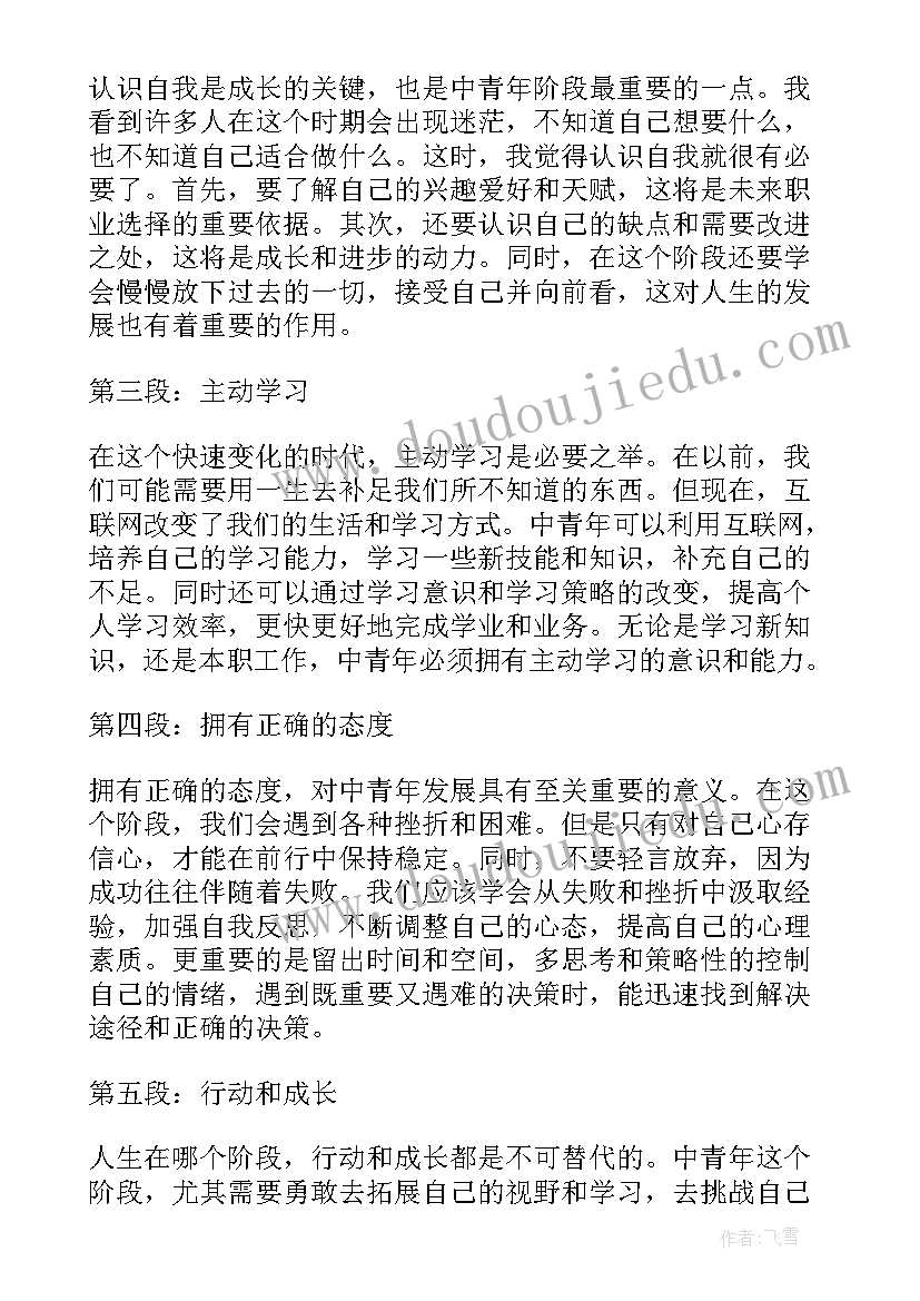 最新你为要入团团课心得体会(实用9篇)