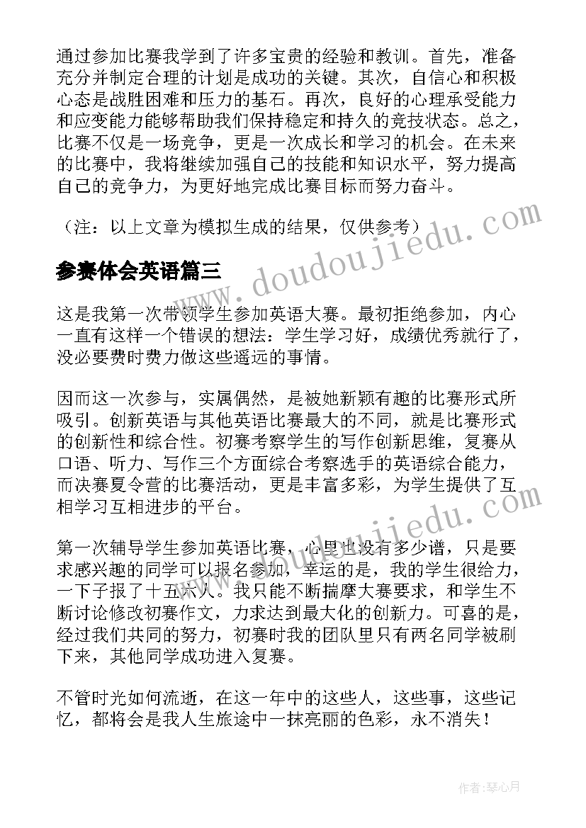 最新参赛体会英语(精选7篇)