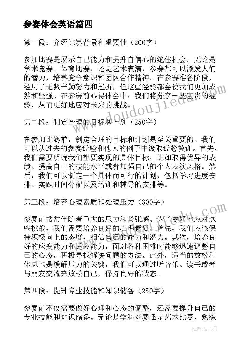 最新参赛体会英语(精选7篇)