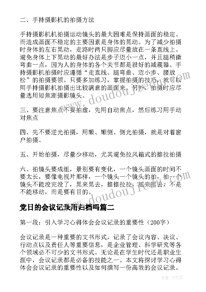 最新党日的会议记录用归档吗(优秀7篇)