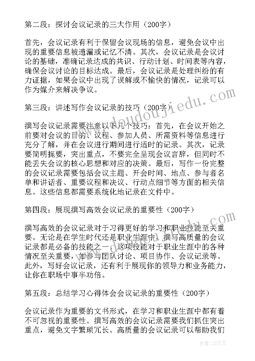 最新党日的会议记录用归档吗(优秀7篇)