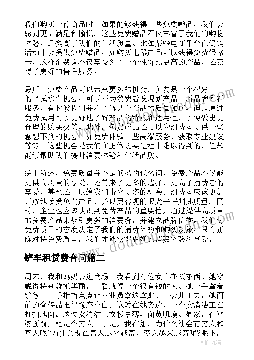 铲车租赁费合同 免费质量心得体会(优秀10篇)