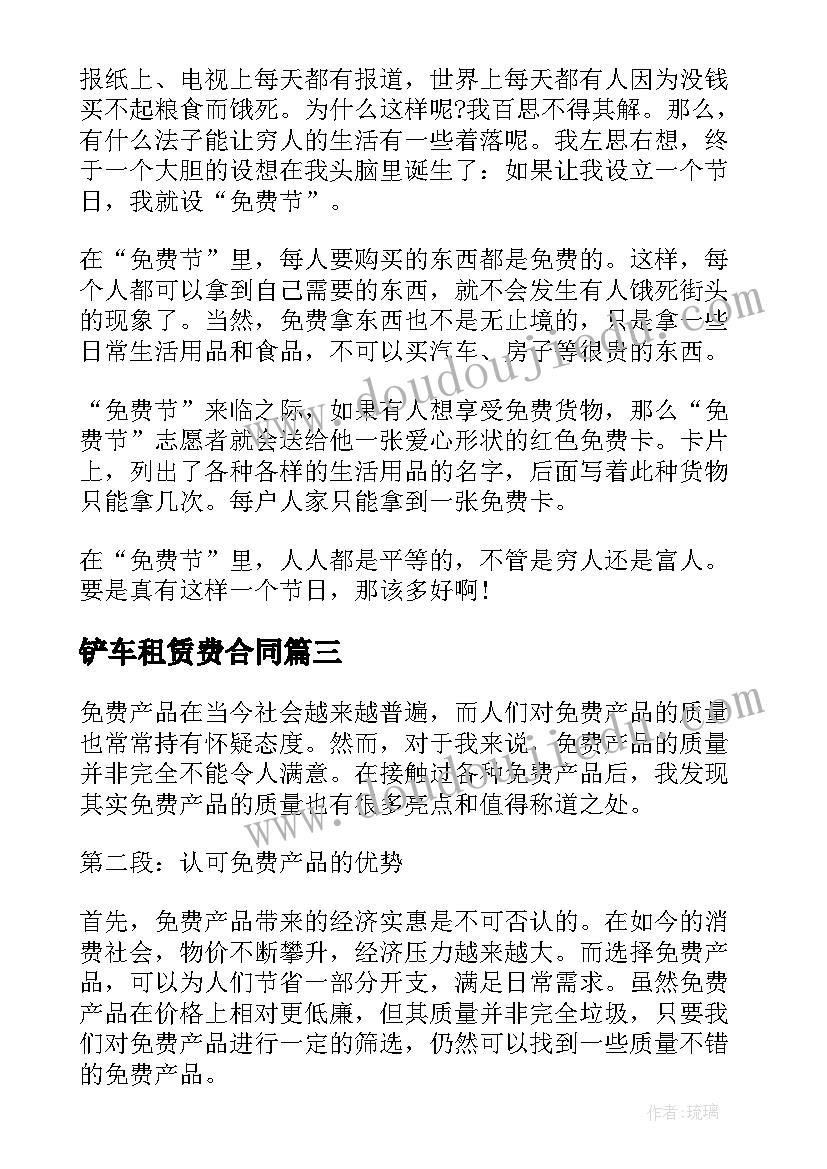 铲车租赁费合同 免费质量心得体会(优秀10篇)