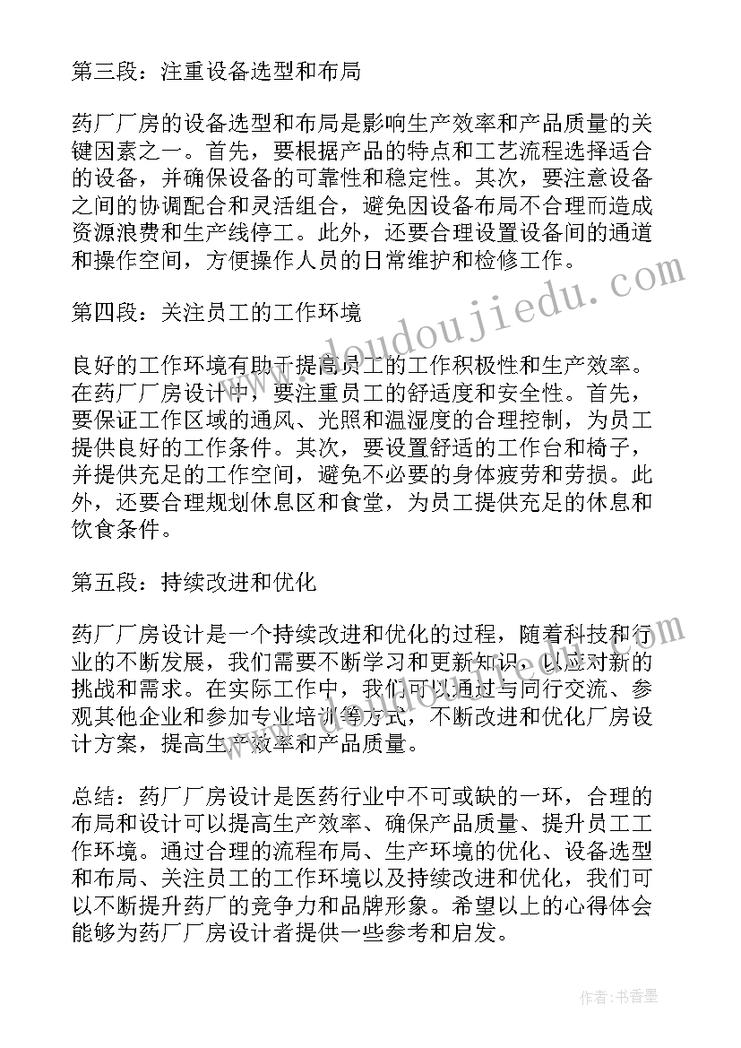 厂房出租安全管理协议书(精选6篇)