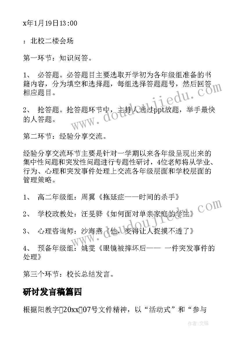 最新研讨发言稿 月度研讨心得体会(大全9篇)