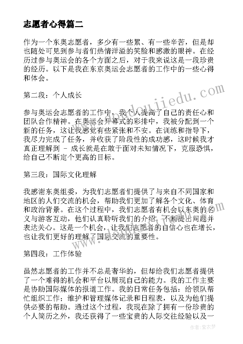 2023年志愿者心得(实用9篇)