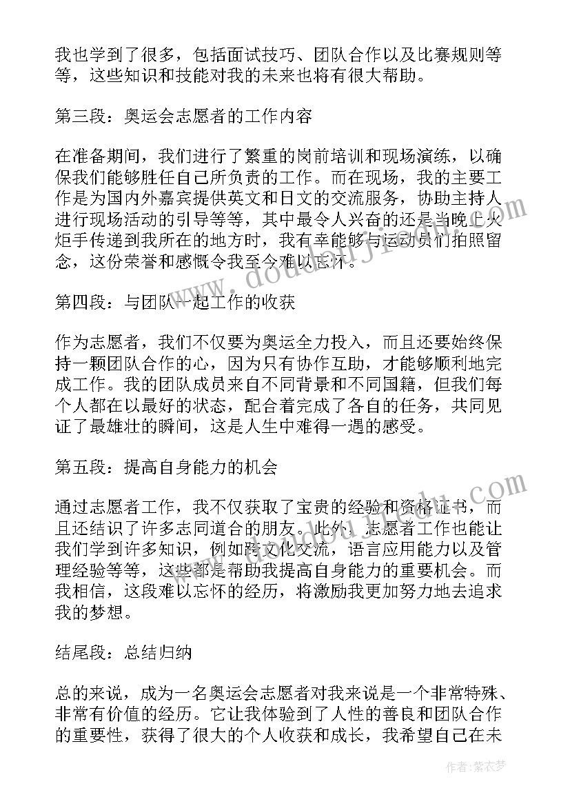 2023年志愿者心得(实用9篇)