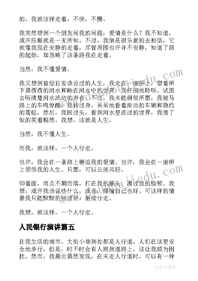 人民银行演讲(大全10篇)