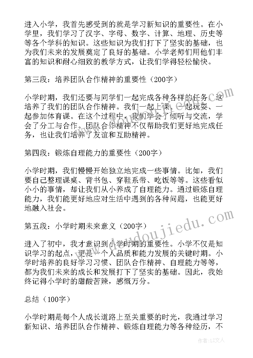 最新小学生垃圾分类活动简报(精选6篇)