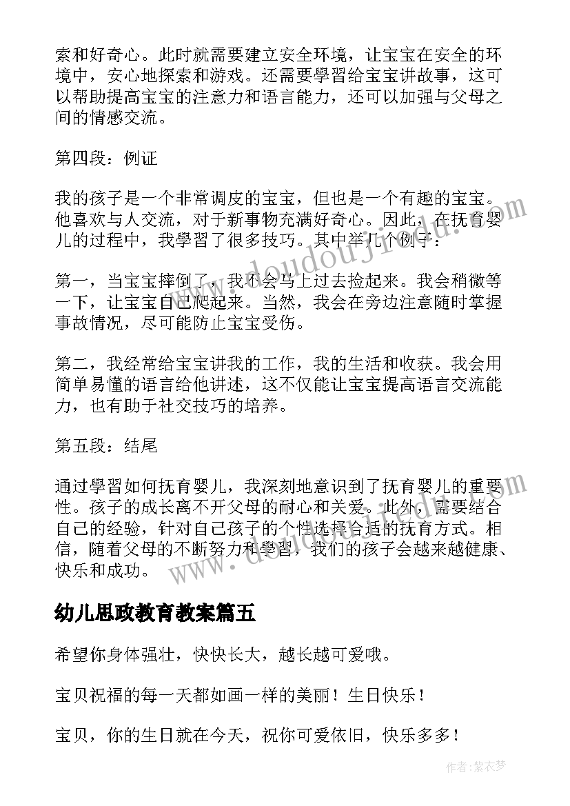 幼儿思政教育教案(精选9篇)