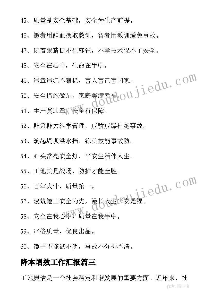 最新降本增效工作汇报 工地师徒心得体会(实用10篇)