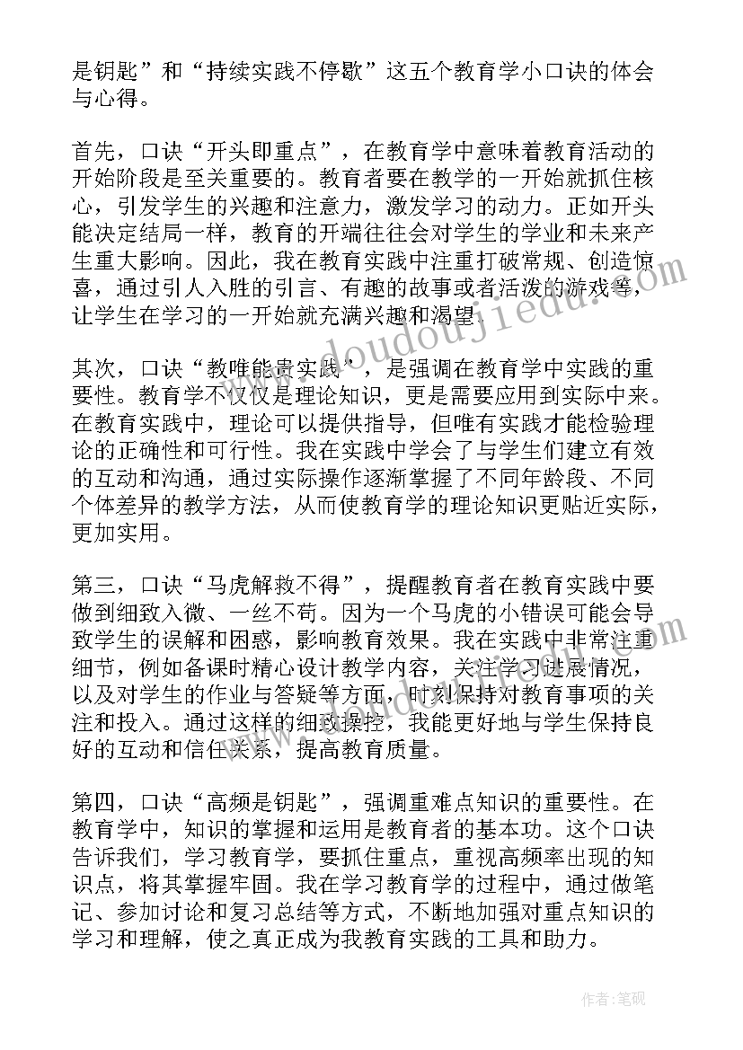 教育学文献综述论文 教育学小口诀心得体会(优质8篇)