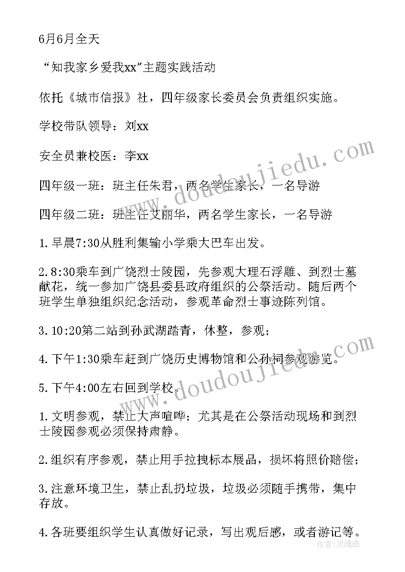 2023年小学耕地实践活动方案(模板6篇)