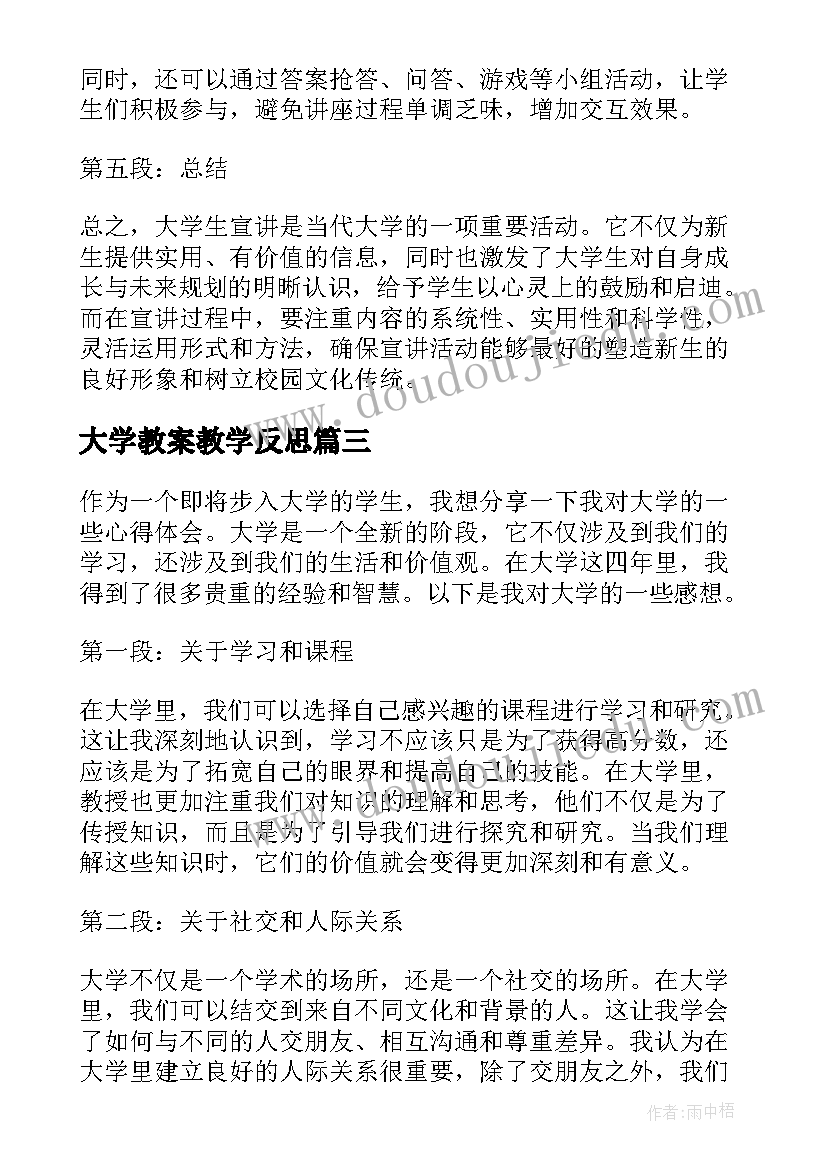 最新大学教案教学反思(实用9篇)