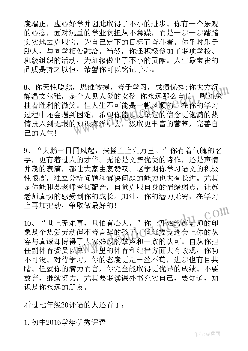 最新七年级劳动与技术电子书 七年级下数学心得体会(大全7篇)